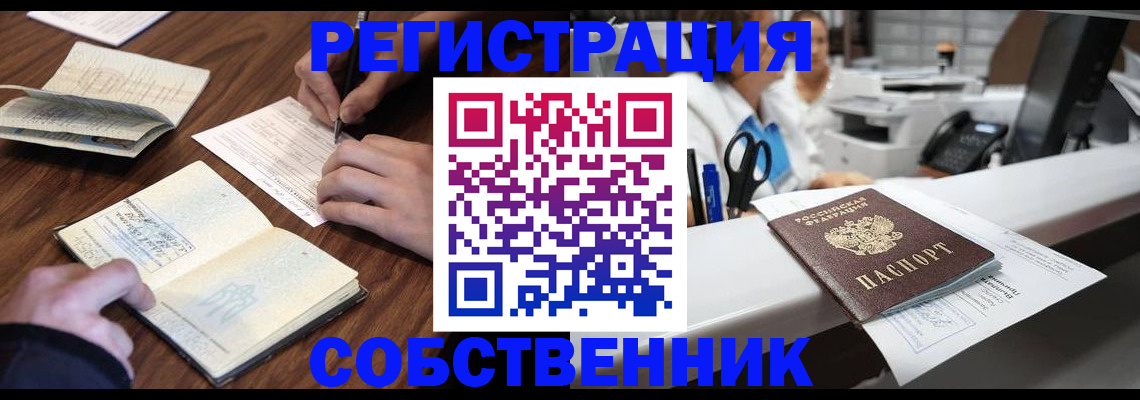 прописка штамп в Уфе