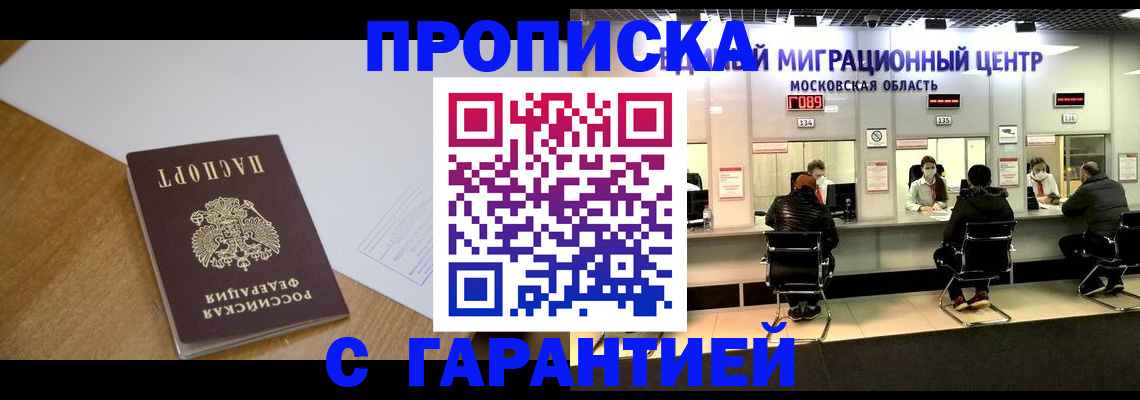 временная регистрация для всех в Уфе